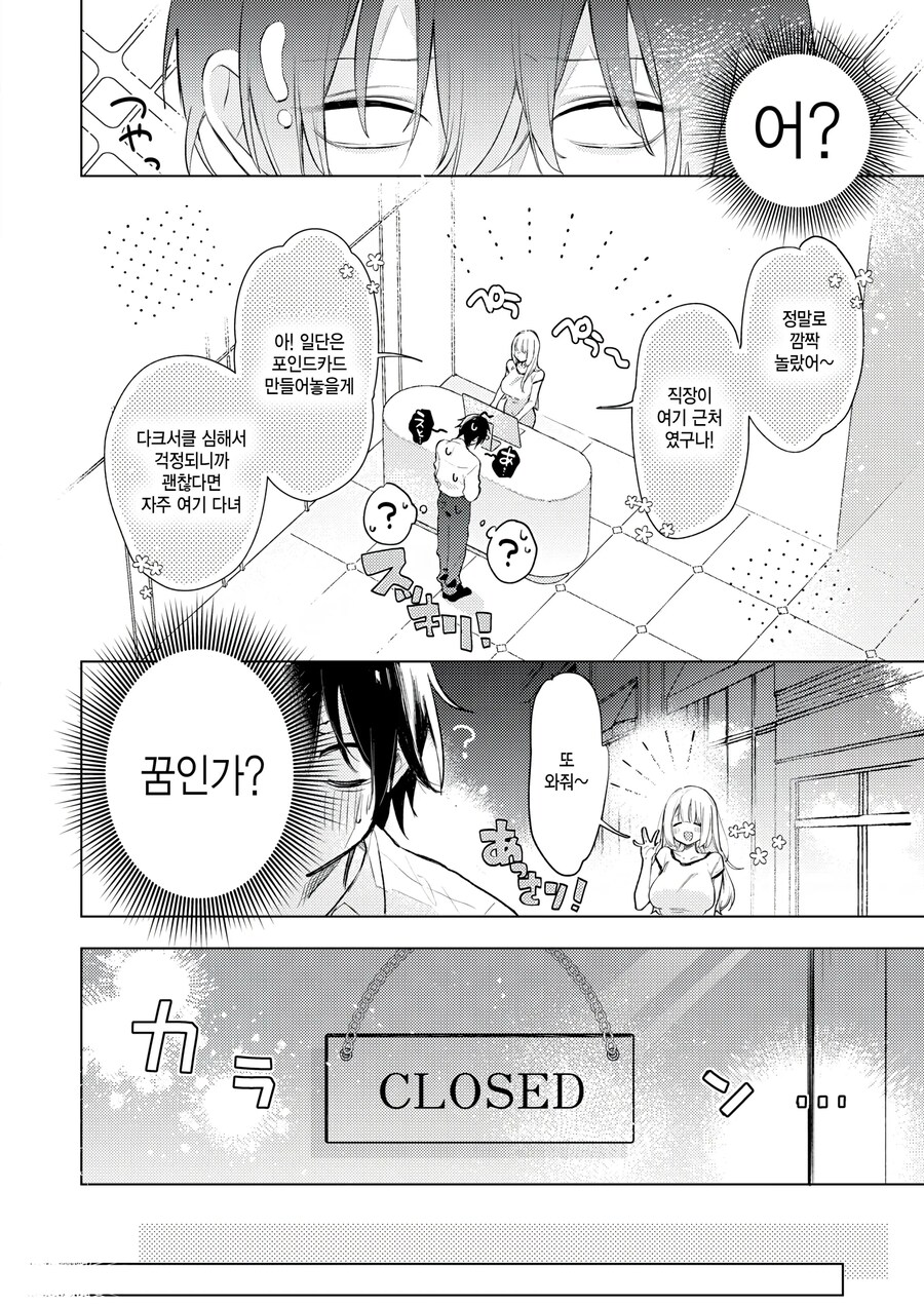 10일연속으로 야근에 지친나는 마사지에 갔더니 동창이 있엇다.manhwa_10.jpg