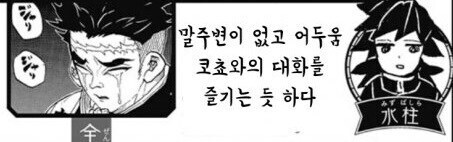 귀멸) 다른 주들이 보는 기붕이.jpg_1.jpg