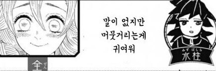 귀멸) 다른 주들이 보는 기붕이.jpg_6.jpg