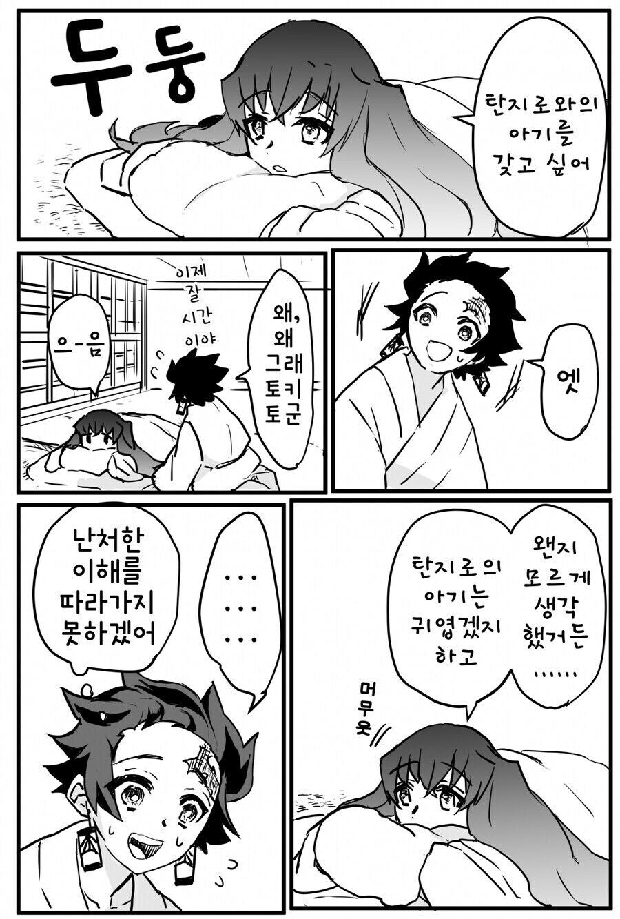 귀멸)호모/아무도 다음을 안보고 싶어하는 manga_1.jpg