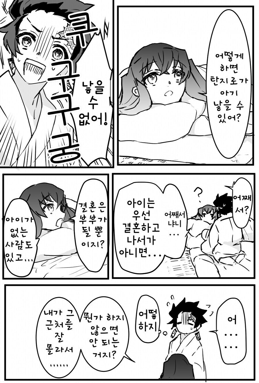 귀멸)호모/아무도 다음을 안보고 싶어하는 manga_2.jpg