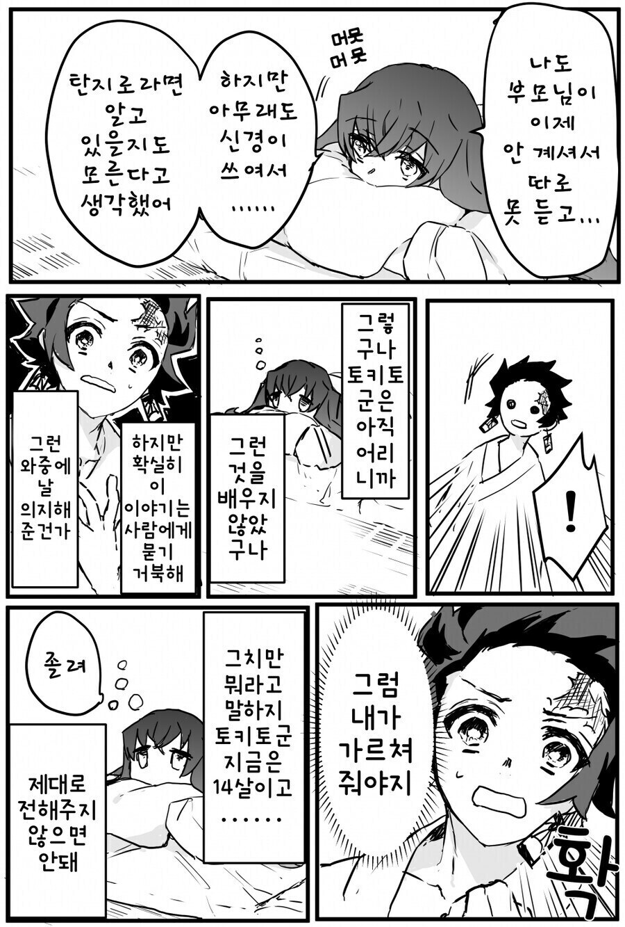 귀멸)호모/아무도 다음을 안보고 싶어하는 manga_4.jpg