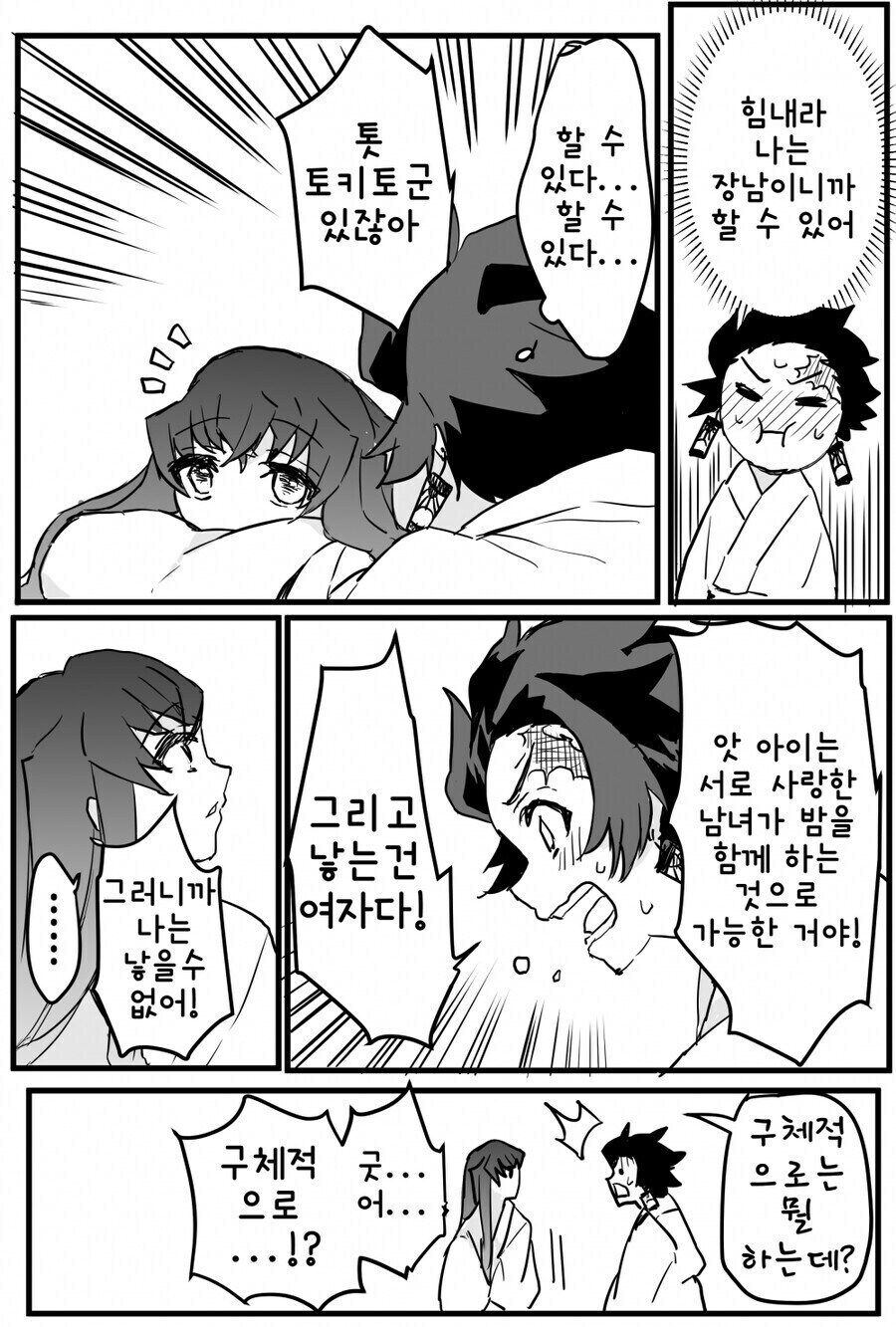 귀멸)호모/아무도 다음을 안보고 싶어하는 manga_5.jpg