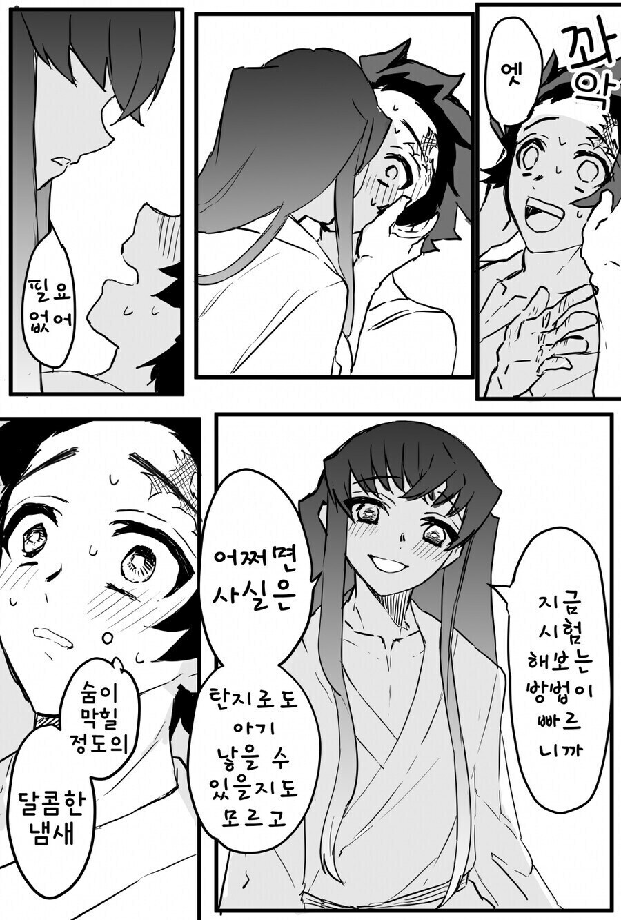 귀멸)호모/아무도 다음을 안보고 싶어하는 manga_6.jpg