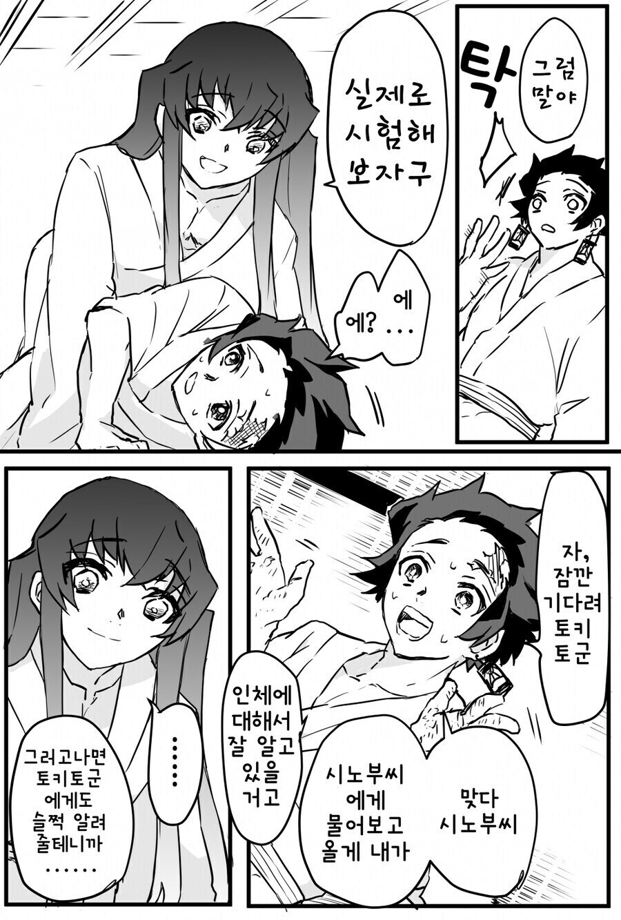 귀멸)호모/아무도 다음을 안보고 싶어하는 manga_7.jpg