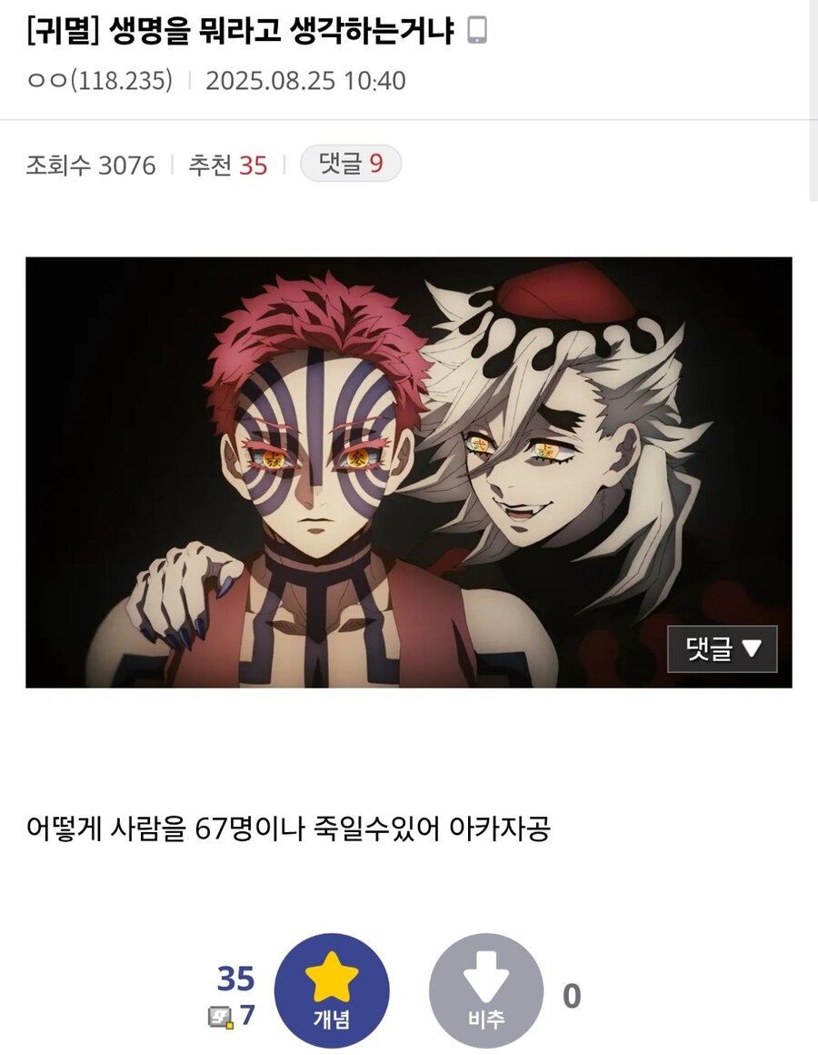 귀멸) 도우마라면 진짜로 할 것 같은 발언들_1.jpg
