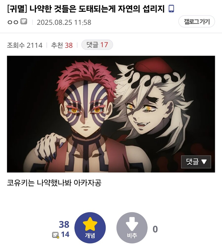 귀멸) 도우마라면 진짜로 할 것 같은 발언들_2.jpg