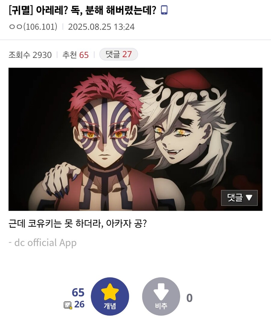 귀멸) 도우마라면 진짜로 할 것 같은 발언들_3.jpg