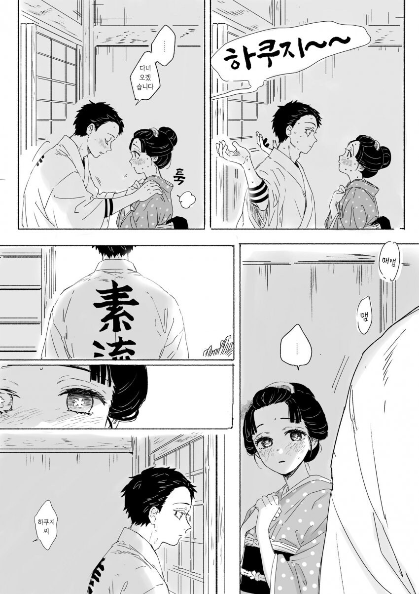 귀멸) 아카자가 행복한 만화_3.jpg