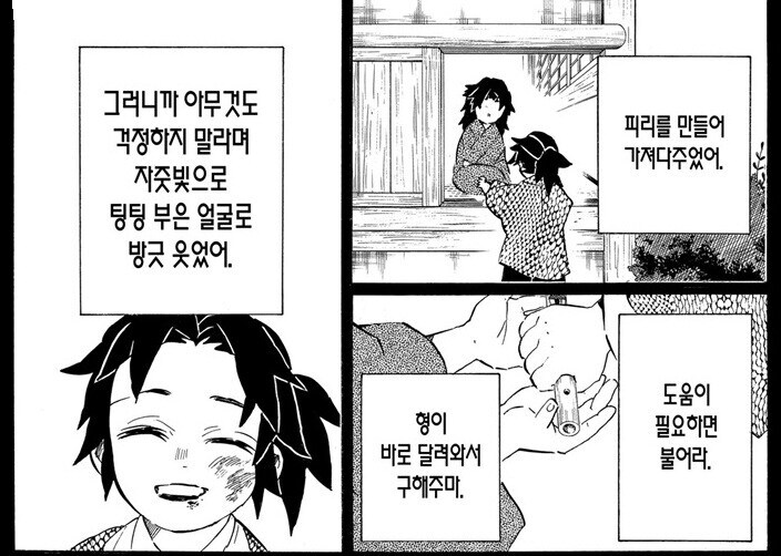귀멸) 자신이 본 코붕이와 요리이치가 본 형님.jpg_3.jpg