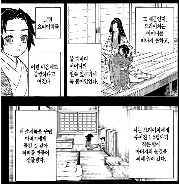 귀멸) 자신이 본 코붕이와 요리이치가 본 형님.jpg_1.jpg