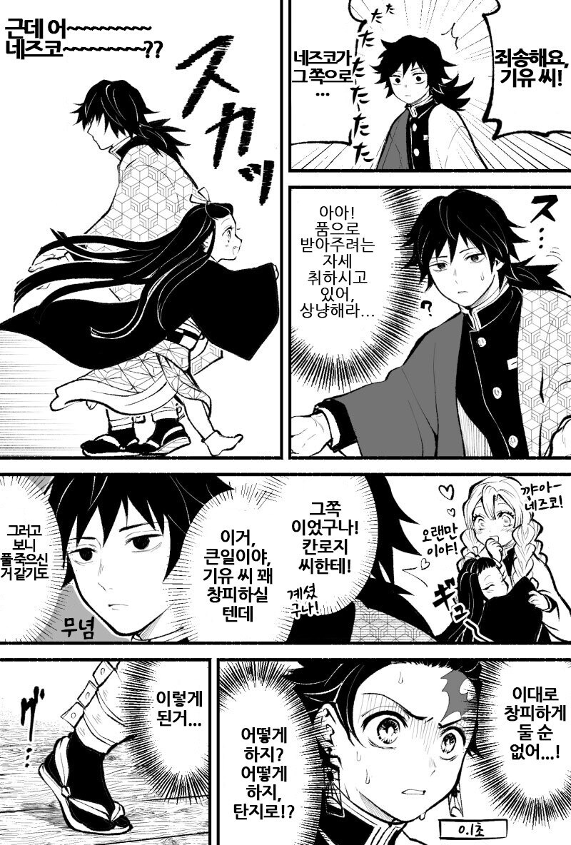 귀멸 딴지라면 백퍼 이랬을 manga_2.jpg