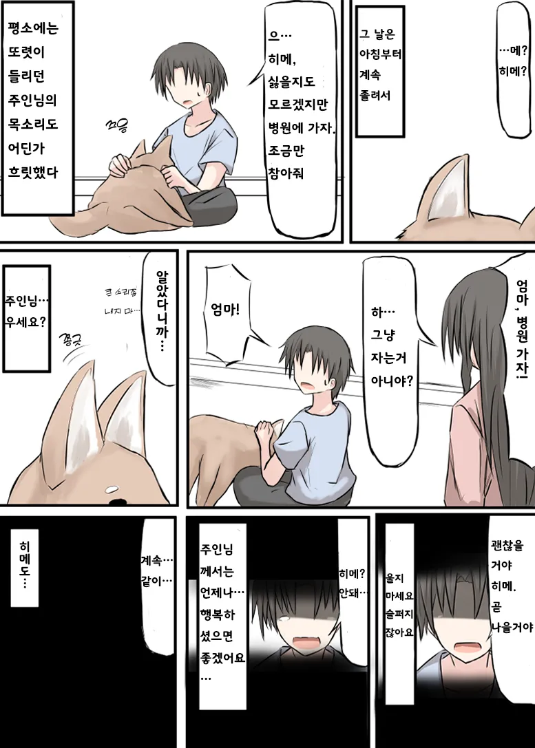 나는 이 이야기를 무척 좋아한다.manwha_1.webp