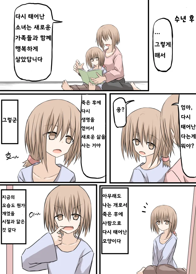 나는 이 이야기를 무척 좋아한다.manwha_3.webp