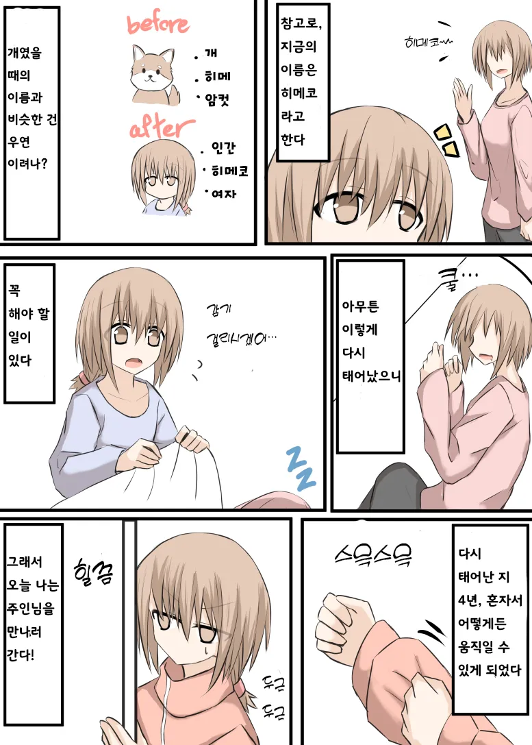 나는 이 이야기를 무척 좋아한다.manwha_4.webp