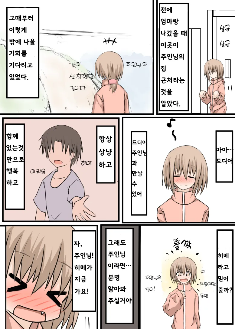 나는 이 이야기를 무척 좋아한다.manwha_5.webp
