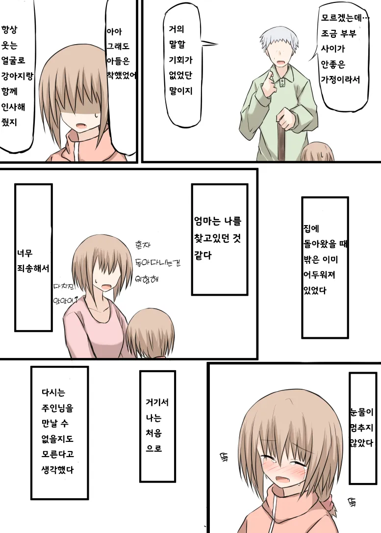 나는 이 이야기를 무척 좋아한다.manwha_7.webp