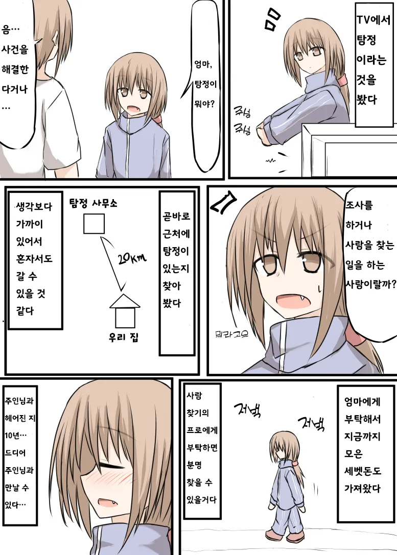 나는 이 이야기를 무척 좋아한다.manwha_10.webp