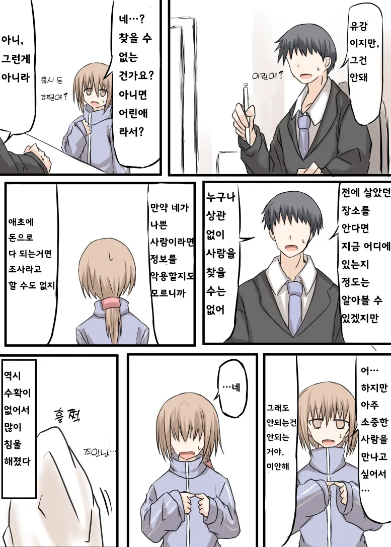 나는 이 이야기를 무척 좋아한다.manwha_11.webp