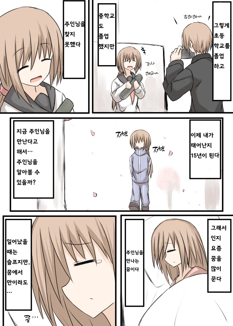 나는 이 이야기를 무척 좋아한다.manwha_17.webp