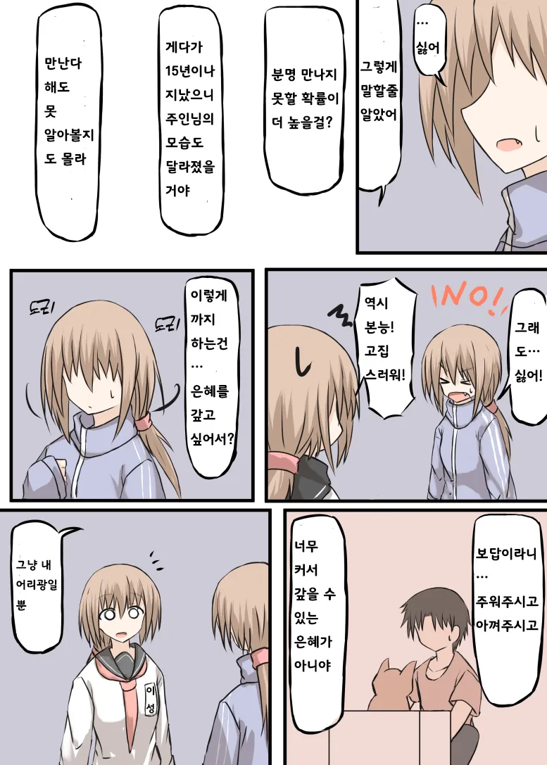 나는 이 이야기를 무척 좋아한다.manwha_19.webp
