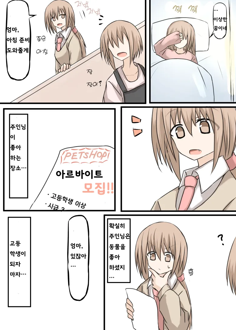 나는 이 이야기를 무척 좋아한다.manwha_21.webp