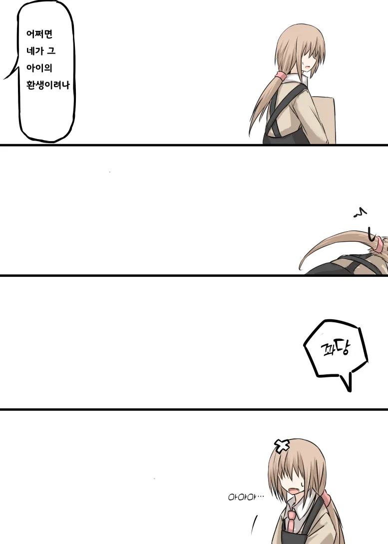 나는 이 이야기를 무척 좋아한다.manwha_24.webp