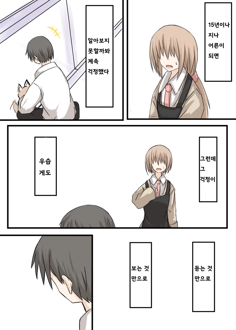 나는 이 이야기를 무척 좋아한다.manwha_25.webp