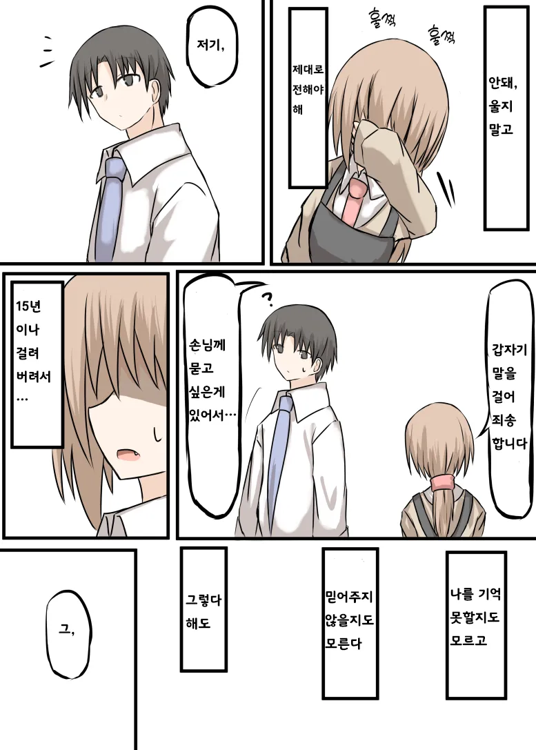 나는 이 이야기를 무척 좋아한다.manwha_27.webp
