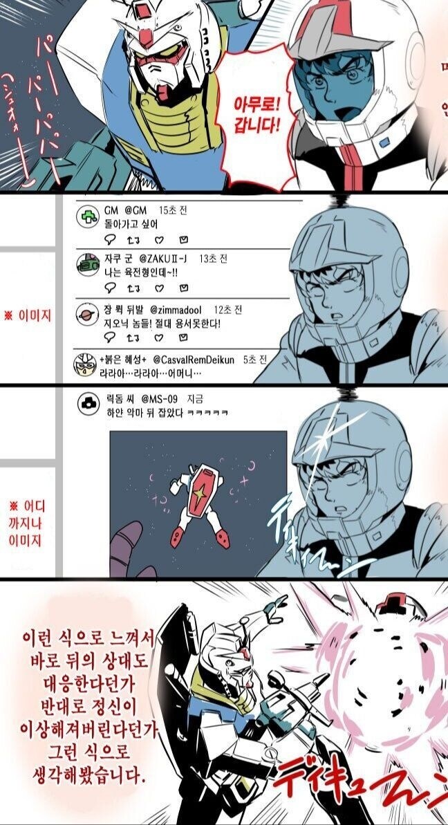 아무로가 뉴타입 능력 쓸 때 머릿속 상상 만화_1.jpg