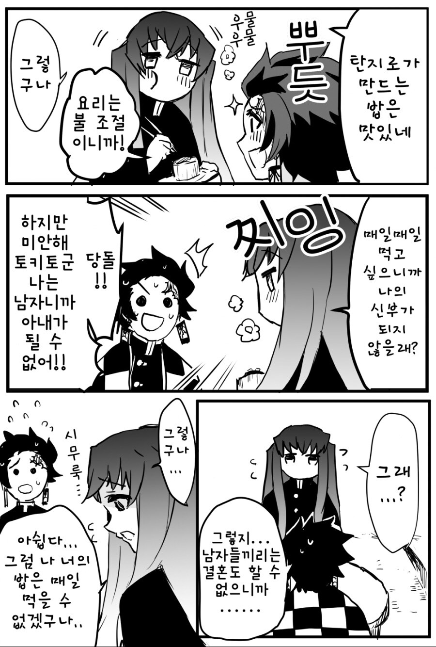호모)귀멸/무이치로랑 같이 살게된 딴지_1.jpg