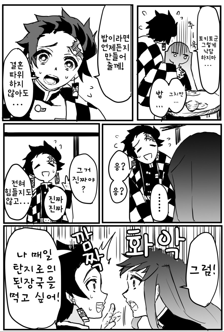 호모)귀멸/무이치로랑 같이 살게된 딴지_2.jpg