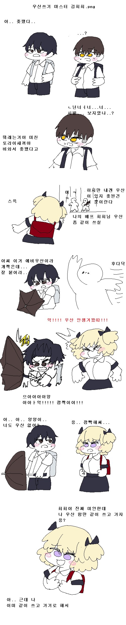 결혼식에 꼭 초대해야 하는 친구 manhwa_1.png