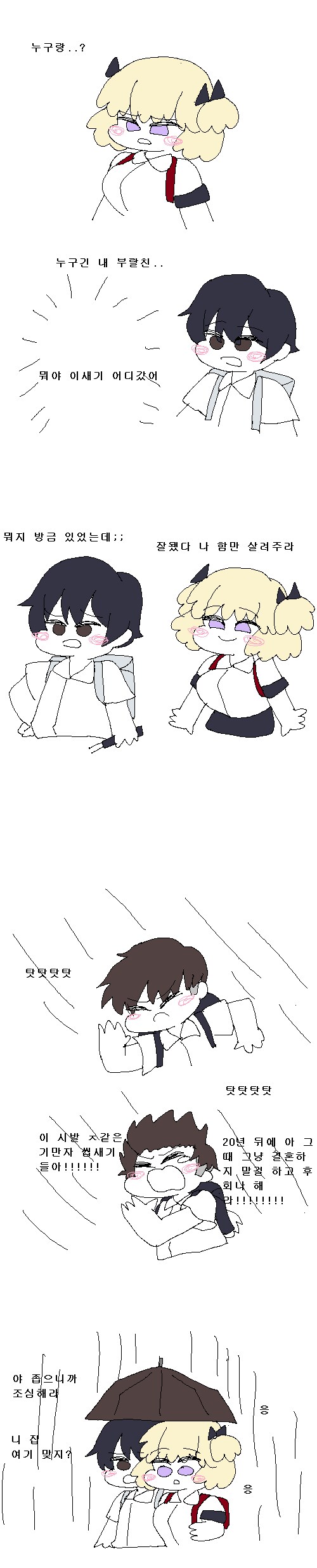 결혼식에 꼭 초대해야 하는 친구 manhwa_2.png