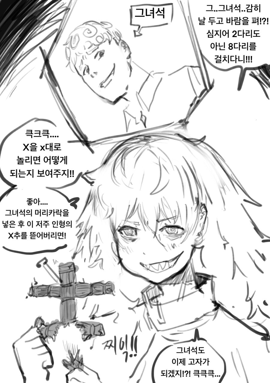 저주 인형으로 전남친을 거세해버리는 만화_1.jpg