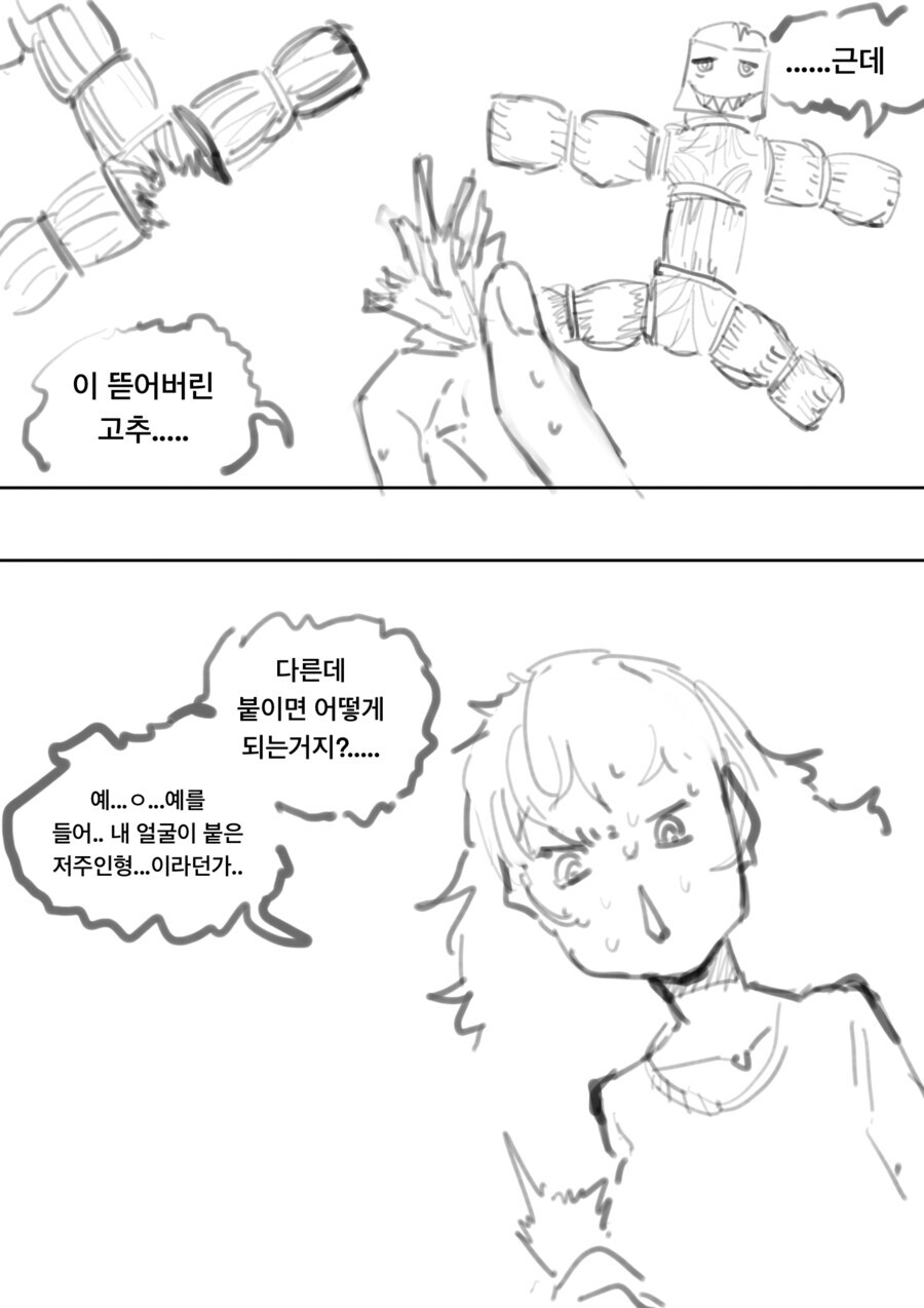 저주 인형으로 전남친을 거세해버리는 만화_3.jpg