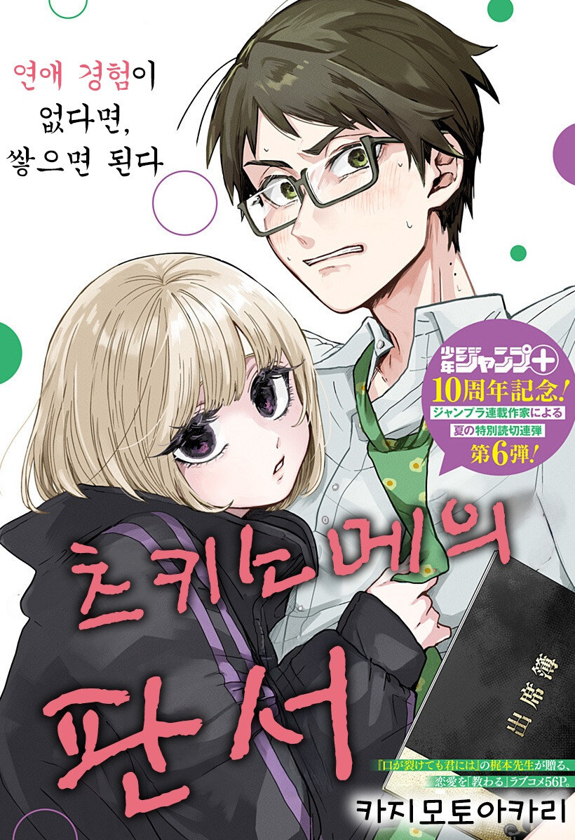 츠키소메의 판서 만화 .manhwa_4.jpg