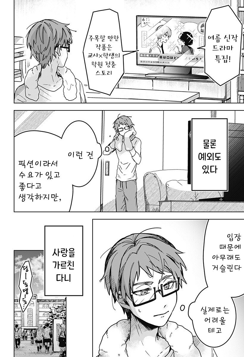 츠키소메의 판서 만화 .manhwa_6.jpg