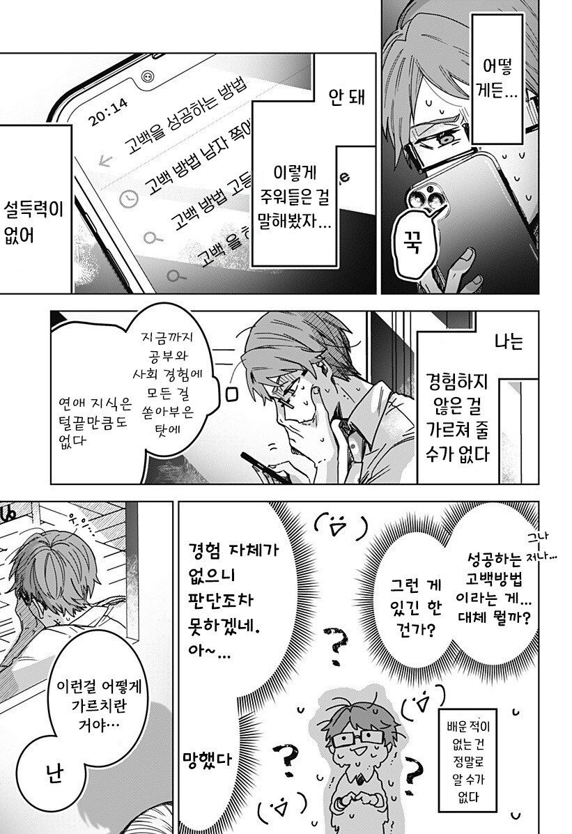 츠키소메의 판서 만화 .manhwa_19.jpg