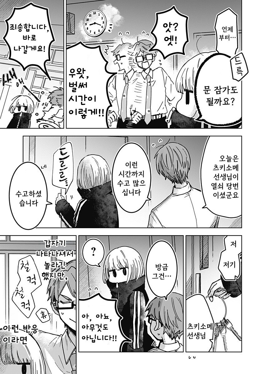 츠키소메의 판서 만화 .manhwa_21.jpg