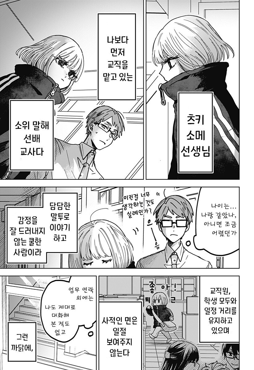츠키소메의 판서 만화 .manhwa_23.jpg