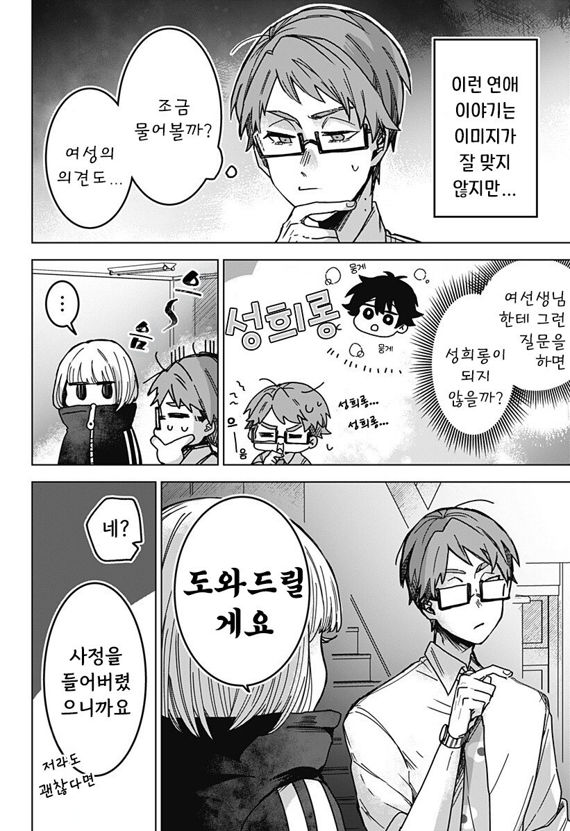 츠키소메의 판서 만화 .manhwa_24.jpg