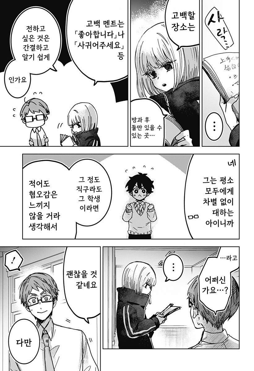 츠키소메의 판서 만화 .manhwa_27.jpg