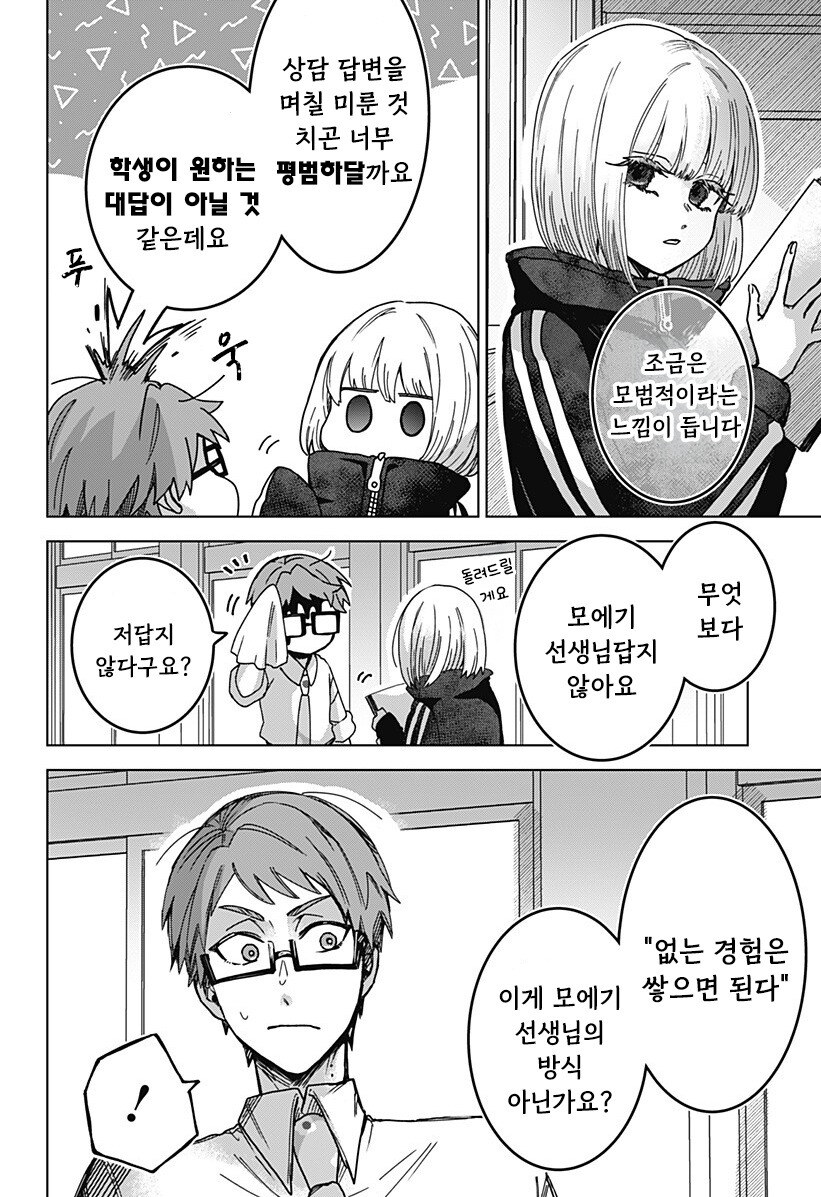 츠키소메의 판서 만화 .manhwa_28.jpg