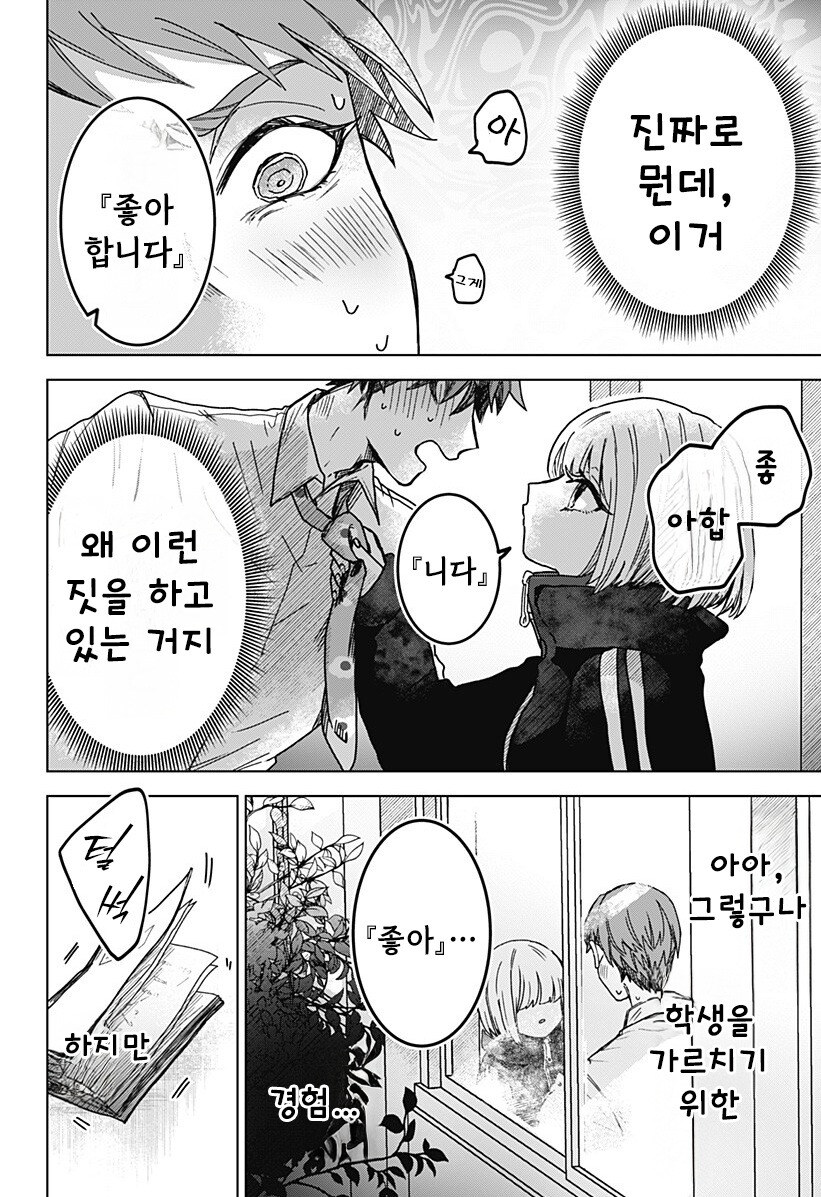 츠키소메의 판서 만화 .manhwa_36.jpg