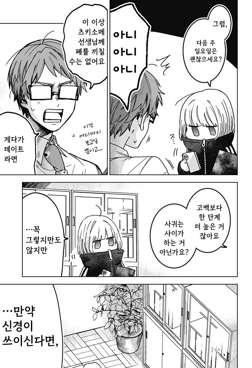 츠키소메의 판서 만화 .manhwa_45.jpg