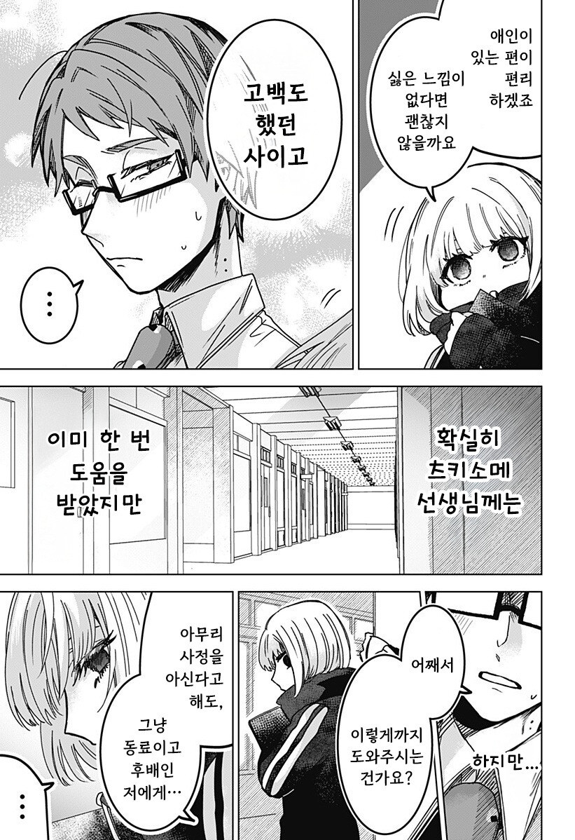 츠키소메의 판서 만화 .manhwa_47.jpg