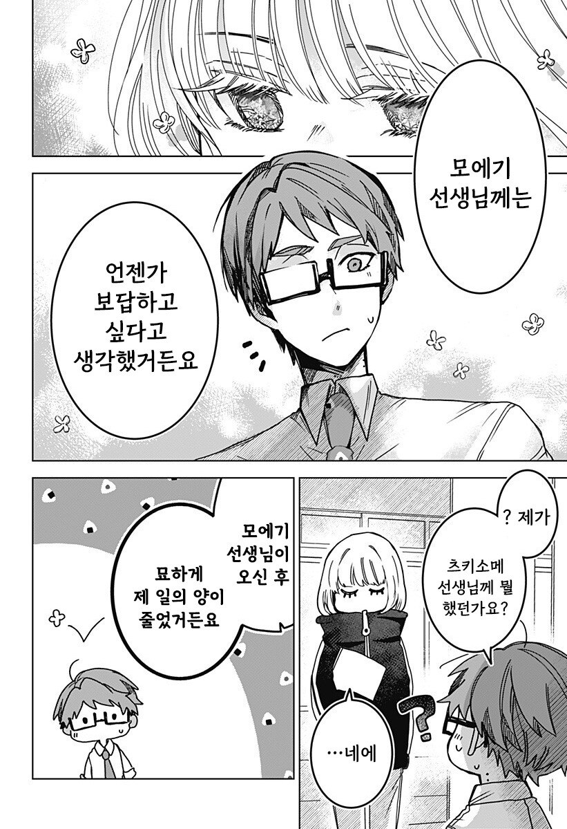 츠키소메의 판서 만화 .manhwa_48.jpg