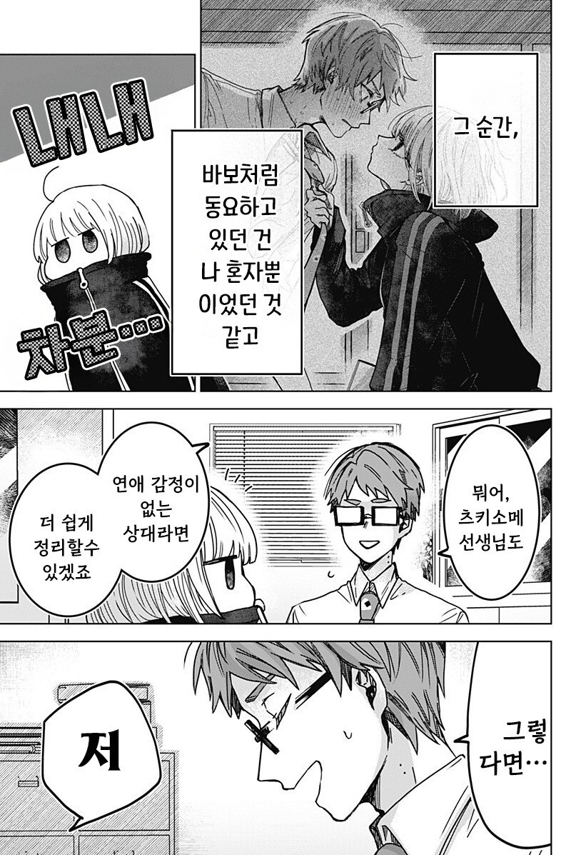 츠키소메의 판서 만화 .manhwa_51.jpg