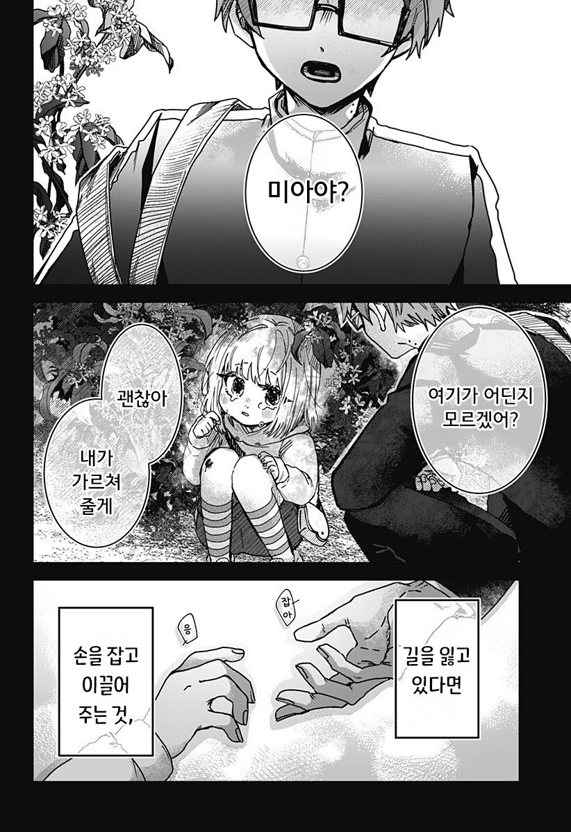 츠키소메의 판서 만화 .manhwa_54.jpg
